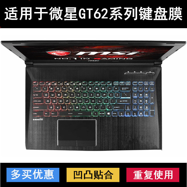 适用微星GT62键盘保护膜15.6寸GT62VR笔记本电脑按键字母防尘防水 3C数码配件 笔记本键盘保护膜 原图主图