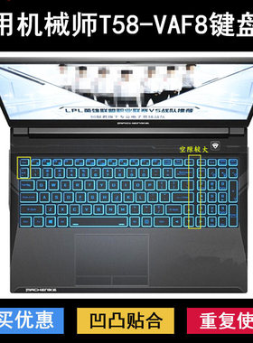 适用机械师T58-VAF8键盘保护膜15.6寸笔记本电脑透明防尘防水可爱