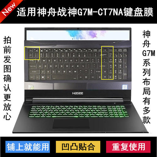 适用神舟战神G7M-CT7NA键盘保护膜17.3寸笔记本电脑防尘防水降噪