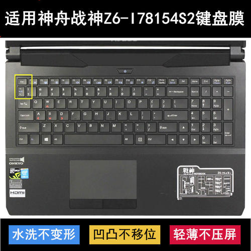 适用神舟战神Z6-I78154S2键盘保护膜15.6寸笔记本电脑透明防尘罩