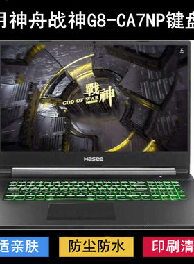 适用神舟战神G8-CA7NP键盘保护膜17.3寸笔记本电脑防尘防水套透明