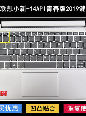 适用联想小新-14API青春版2019键盘膜14英寸笔记本电脑保护套可爱