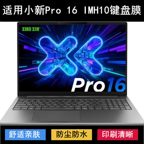 适用联想小新Pro 16 IMH10键盘保护膜16寸笔记本电脑防水防尘透明