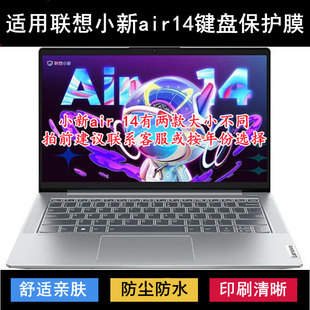 适用联想小新air14键盘保护膜14寸笔记本电脑按键透明防水防尘套