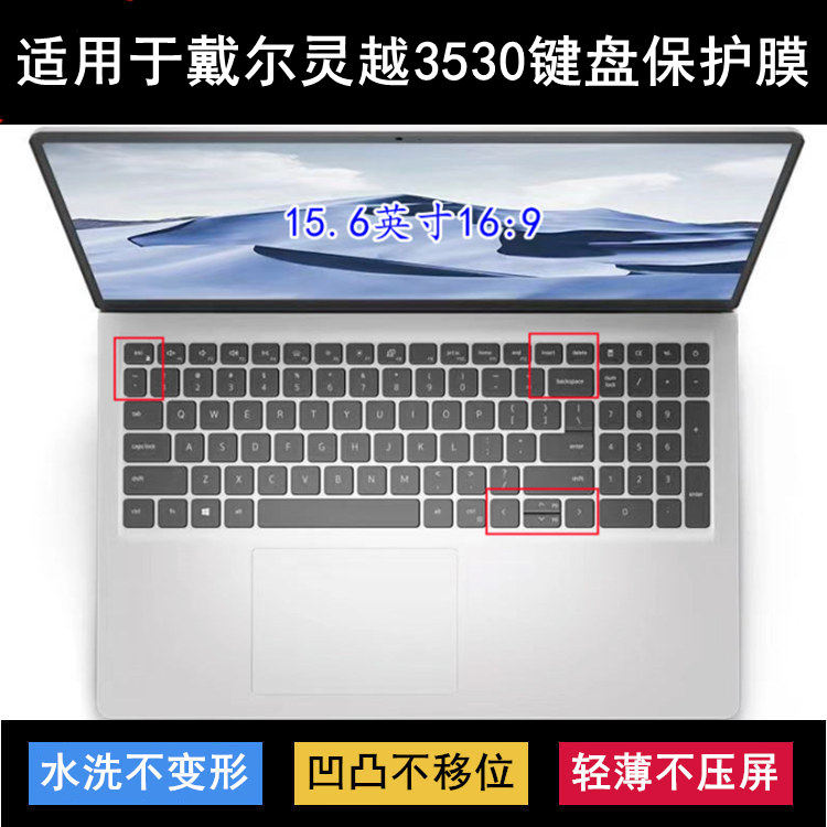 适用戴尔灵越3530键盘膜15.6寸Ins15-3530-R1608S笔记本电脑防尘