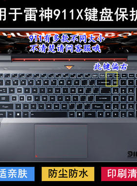 适用雷神911X 2023键盘膜15.6寸911X1降龙猎荒者2022笔记本电脑