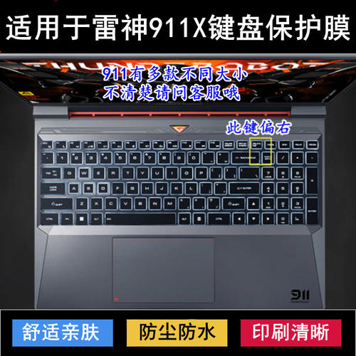 适用雷神911X 2023键盘膜15.6寸911X1降龙猎荒者2022笔记本电脑