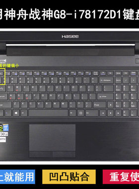 适用神舟战神G8-i78172D1键盘保护膜17.3英寸笔记本电脑防水防尘