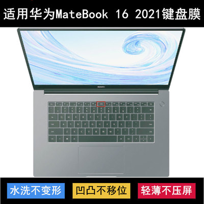 适用华为MateBook 16 2021键盘保护膜16.1寸笔记本电脑透明防尘罩