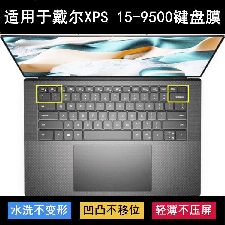 适用戴尔XPS 15-9500键盘保护膜15.6英寸笔记本电脑防尘防水硅胶