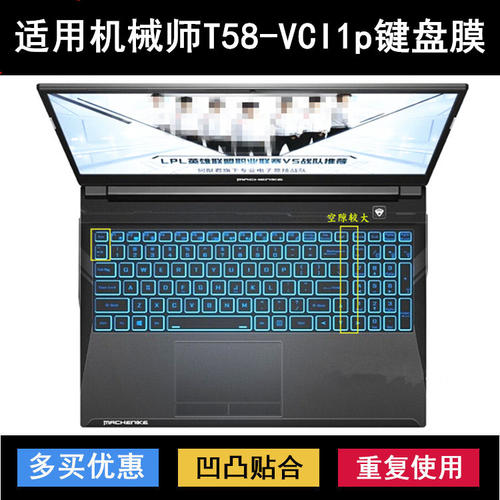 适用机械师T58-VCI1p键盘保护膜15.6寸笔记本电脑透明防尘防水套