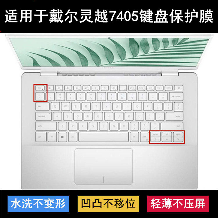 适用戴尔灵越7405键盘膜14寸Inspiron 7405 2n1笔记本电脑防尘套