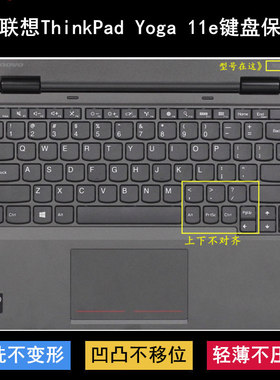 适用联想ThinkPad Yoga 11e键盘保护膜11.6寸笔记本电脑防尘套罩