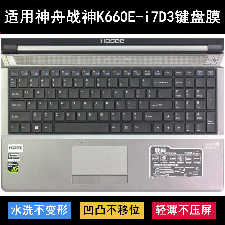 适用神舟战神K660E-i7D3键盘保护膜15.6寸笔记本电脑透明防尘防水