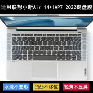 IAP7 2022键盘保护膜14寸笔记本电脑防尘防水 适用联想小新Air