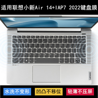 适用联想小新Air 14+IAP7 2022键盘保护膜14寸笔记本电脑防尘防水
