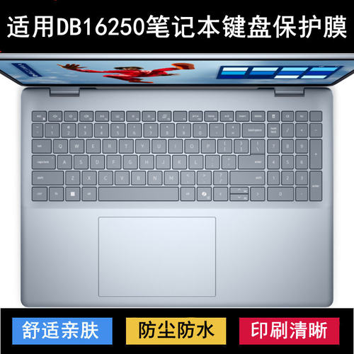 适用戴尔灵越16 PLUS 2025款键盘膜16寸DB16250笔记本电脑防尘套
