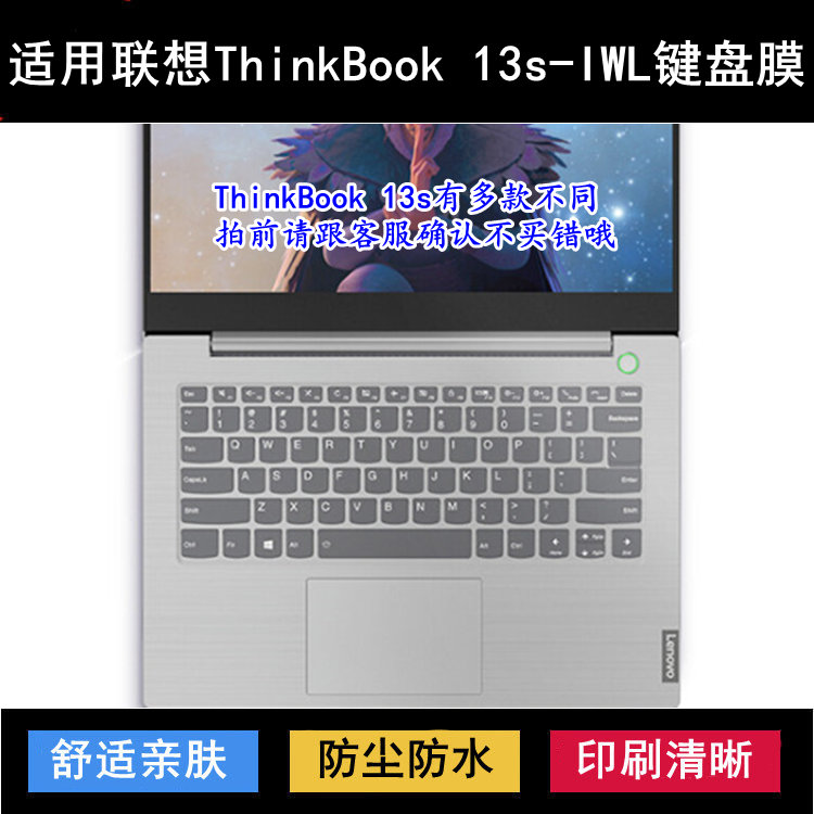 适用联想ThinkBook 13s-IWL键盘保护膜13.3英寸笔记本电脑防尘罩