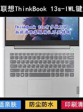 适用联想ThinkBook 13s-IWL键盘保护膜13.3英寸笔记本电脑防尘罩