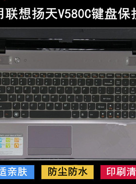 适用联想扬天V580c键盘保护膜15英寸笔记本电脑透明防尘罩防水套