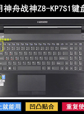 适用神舟战神Z8-KP7S1键盘保护膜15.6寸笔记本电脑按键透明防尘套