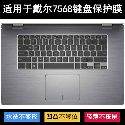 适用戴尔灵越7568键盘保护膜15.6寸笔记本电脑按键字母防水套防尘
