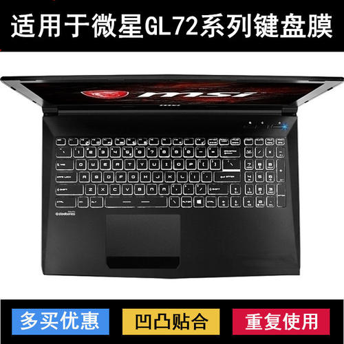 适用微星GL72键盘保护膜17.3寸笔记本电脑防尘防水罩降噪套GL72M