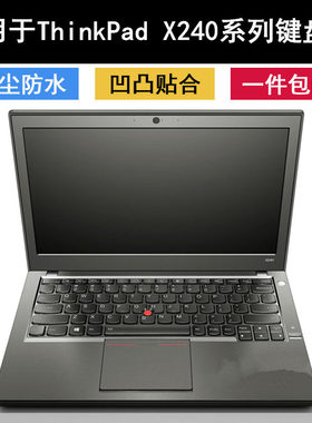 适用联想ThinkPad X240键盘保护膜12.5寸X240s笔记本电脑防尘套罩