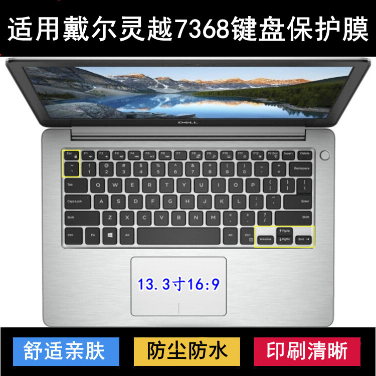 适用戴尔灵越7368键盘保护膜13.3寸笔记本电脑透明防尘套防水降噪