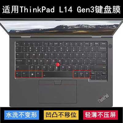 适用ThinkPad联想L14 Gen3键盘保护膜14英寸笔记本电脑防尘防水套