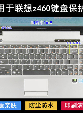 适用联想Z460键盘保护膜14英寸Z460A笔记本电脑可爱卡通防尘防水