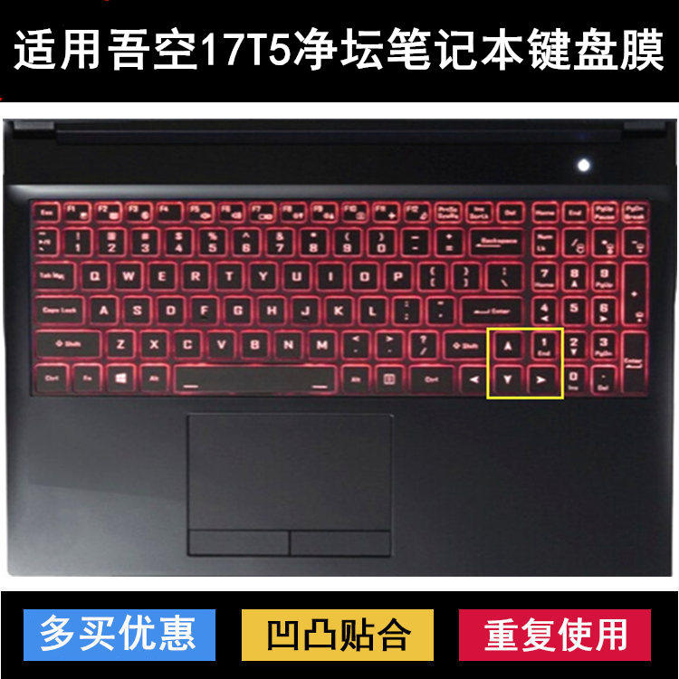 适用吾空17T5净坛键盘保护膜17.3英寸笔记本电脑防水贴合软膜渐变