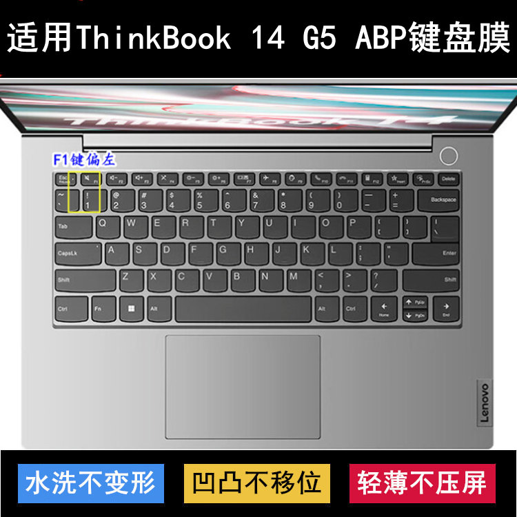 适用联想ThinkBook 14 G5 ABP键盘保护膜14寸笔记本电脑防尘防水