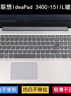 适用联想IdeaPad 340C-15IIL键盘保护膜15.6寸笔记本电脑透明防尘