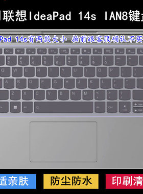 适用联想IdeaPad 14s IAN8键盘保护膜14寸82XA笔记本电脑透明防尘