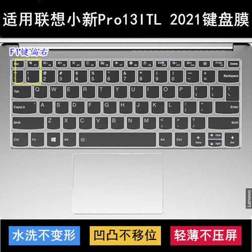 适用联想小新Pro13ITL 2021键盘保护膜13.3寸笔记本电脑防尘防水