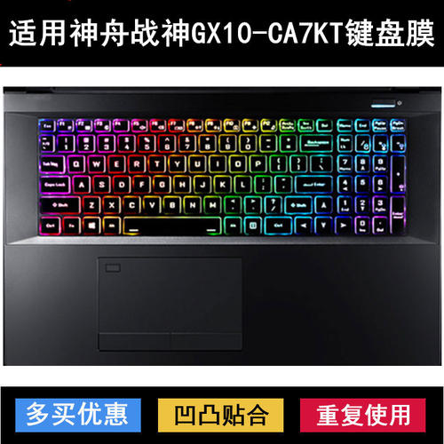 适用神舟战神GX10-CA7KT键盘保护膜17.3寸笔记本电脑防尘防水透明