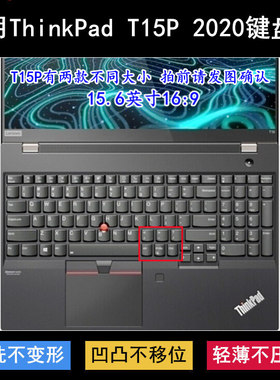 适用ThinkPad联想T15P 2020键盘保护膜15.6寸笔记本电脑按键防尘