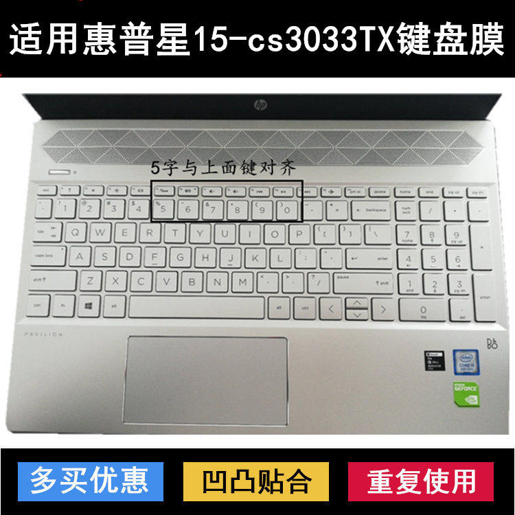 适用惠普星15-cs3033TX键盘膜15.6寸笔记本电脑防尘套凹凸罩贴合
