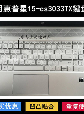 适用惠普星15-cs3033TX键盘膜15.6寸笔记本电脑防尘套凹凸罩贴合