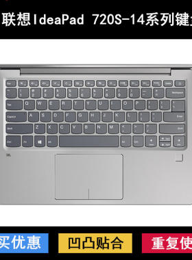 适用联想IdeaPad 720S-14键盘保护膜14寸80XC笔记本IKB电脑防水罩