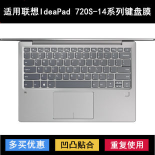 720S 適用聯(lián)想IdeaPad 14鍵盤保護膜14寸80XC筆記本IKB電腦防水罩