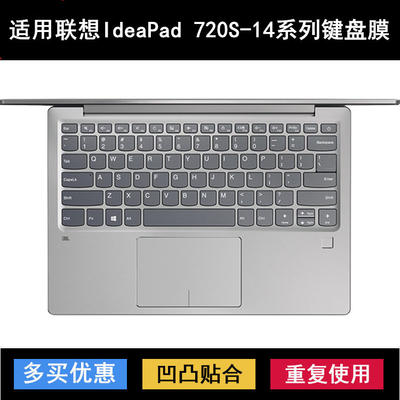 适用联想IdeaPad 720S-14键盘保护膜14寸80XC笔记本IKB电脑防水罩