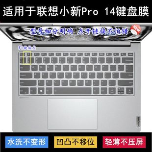 14鍵盤膜IRH8筆記本ARP8電腦ARH5R保護(hù)ITL 適用聯(lián)想小新Pro IAH5R