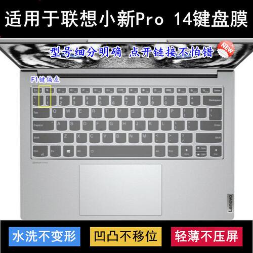 适用联想小新Pro 14键盘膜IRH8笔记本ARP8电脑ARH5R保护ITL IAH5R