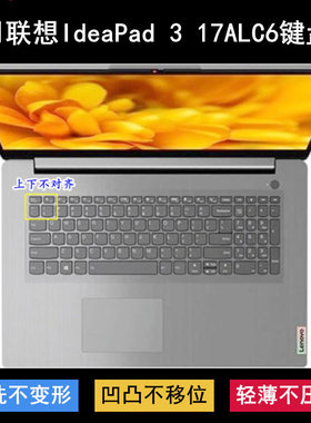 适用联想IdeaPad 3 17ALC6键盘保护膜17.3寸笔记本电脑防尘防水套
