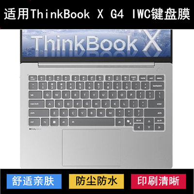 适用联想ThinkBook X G4 IWC键盘保护膜14寸笔记本电脑防尘防水套