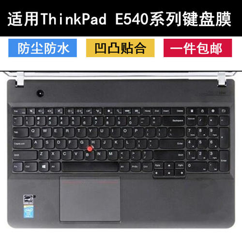 适用ThinkPad联想E540键盘保护膜15.6寸笔记本电脑防尘硅胶透明套