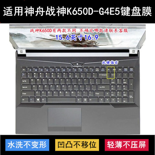 适用神舟战神K650D-G4E5键盘保护膜15.6寸笔记本电脑按键字母防尘