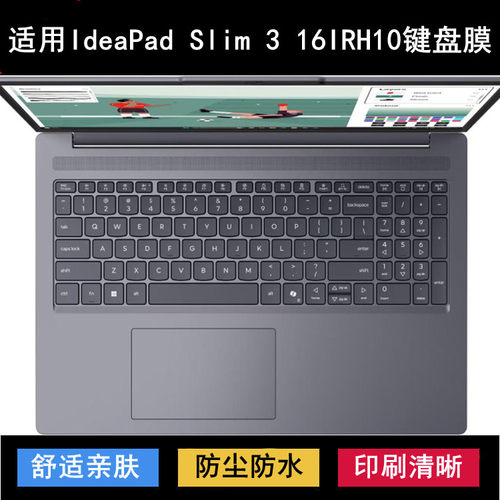 适用联想IdeaPad Slim 3 16IRH10键盘保护膜16寸笔记本电脑防尘套